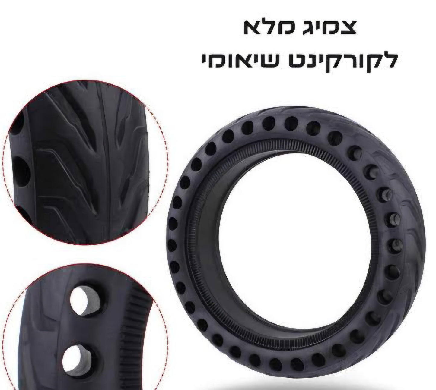 צמיג שיואמי מלא אנטי פנצר